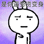 形容你我的可爱表情包14