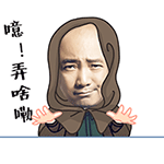 搞怪蘑菇头高清表情包11