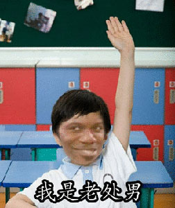 滑稽表情是10