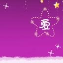 撒娇八连纯文字表情包8
