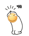 头号粉丝表情包动态5
