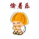 新人进群表情包污10