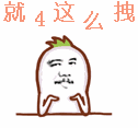 15张群真的斗图表情包5