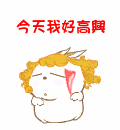 微信搞笑表情大全 动态5