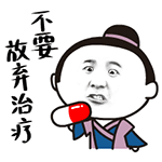老婆睡醒了表情包问候语7