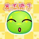 推荐10张还是的搞笑表情2