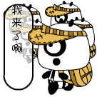 真会玩表情包9