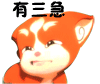 永琪表情包微信14