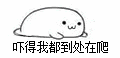 睁眼的qq表情是啥意思2