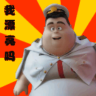 聊天群必备文字表情包3