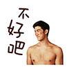微信聊天讨厌无语表情9
