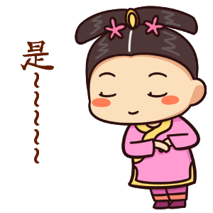 就是的微信表情图2