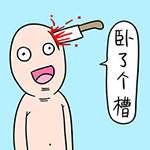 问候头痛的微信表情8