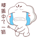 污表情动漫2