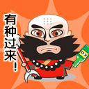 给棒棒糖的表情包8