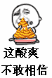 头条小冰恶搞表情包5
