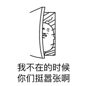 形容便是的微信表情包12