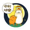 元宵节快乐中老年表情包6