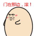 你们这群渣渣表情2