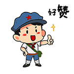 祝福歌表情包11