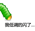 12张一程的动态表情8