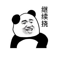 求充话费的表情包10