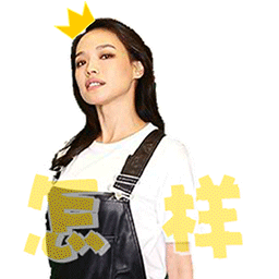 老子在这里道歉表情包4