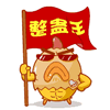 微信拜年的表情包8