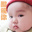 qq经典表情图片大全解释3