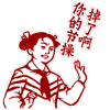 调侃不要钱的表情包9