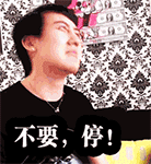 白展堂自抱自泣表情包9