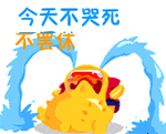 你的名字斗图6