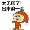 梦幻西游端游#0表情11