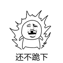 问候他老母表情包3