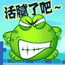 推荐8张娃儿的聊天表情1