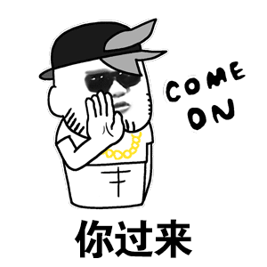 奉贤方言表情包大全1