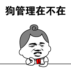 我好想你微信表情包6