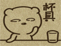 演员经典表情头像7