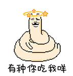 迈迈的表情包1