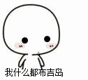 老子是不是很可爱表情1