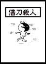 有关劳资饿了的动漫表情9