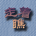 gif怎么转到微信表情3