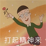 中老年专用微信动态表情包2