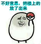 撩妹搞怪表情图片7