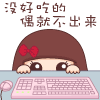 微信吐血表情咋没了3