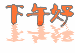 文字表情包哦是吗9