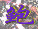 微信上的抱拳表情是什么意思12