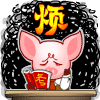 爱情公寓5表情包哪里拿7