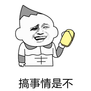 qq表情猜名人人名3