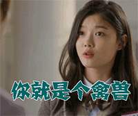 微信吓死宝宝了的表情4